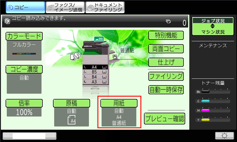 自動で原稿を拡 オフィスソリューション シャープ