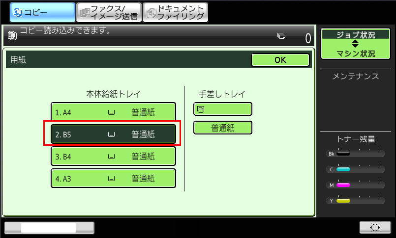 自動で原稿を拡 オフィスソリューション シャープ