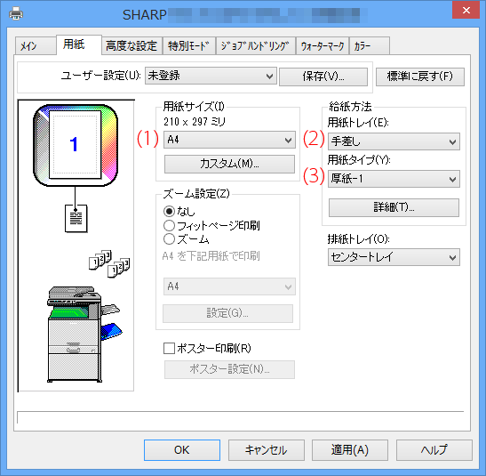 厚紙に印刷する オフィスソリューション シャープ