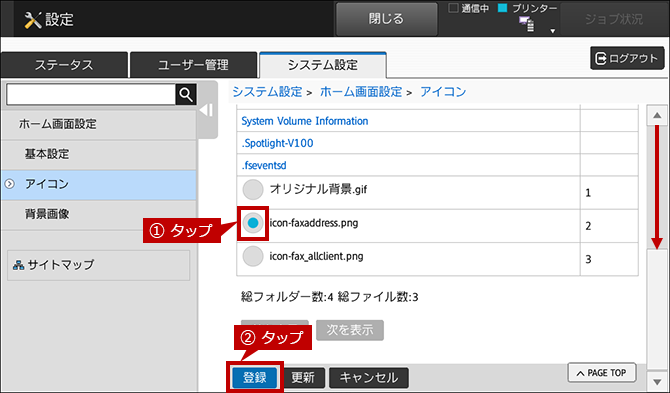 ホーム画面に表 オフィスソリューション シャープ