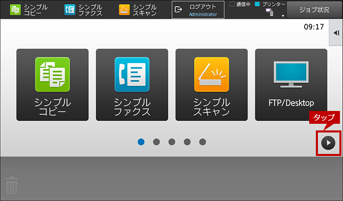 ホーム画面に表 オフィスソリューション シャープ