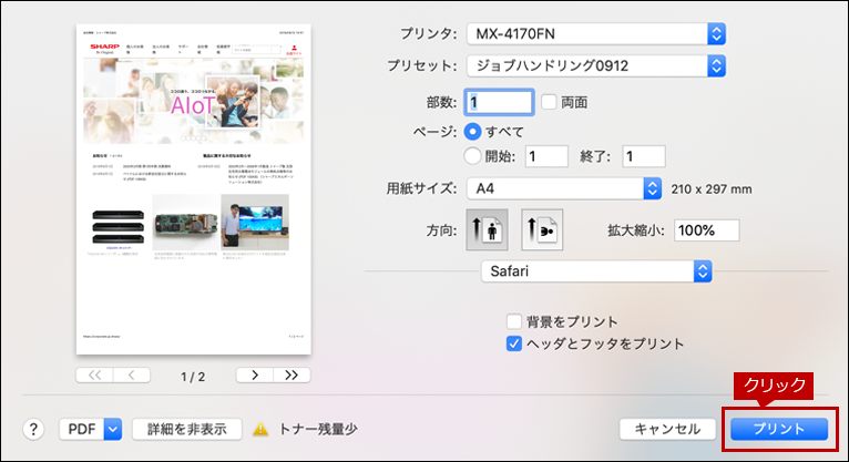 Macosのプ オフィスソリューション シャープ