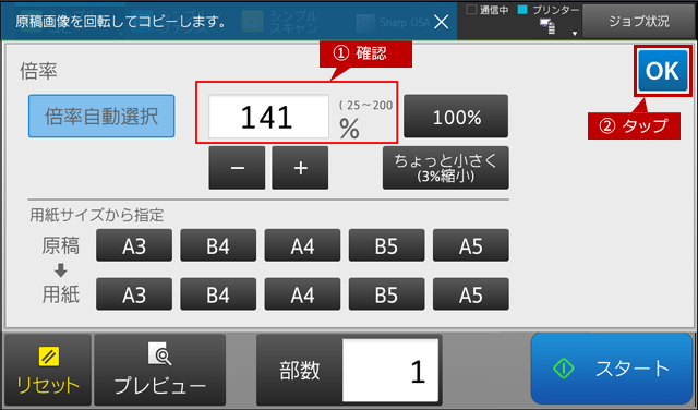 出力する用紙サ オフィスソリューション シャープ