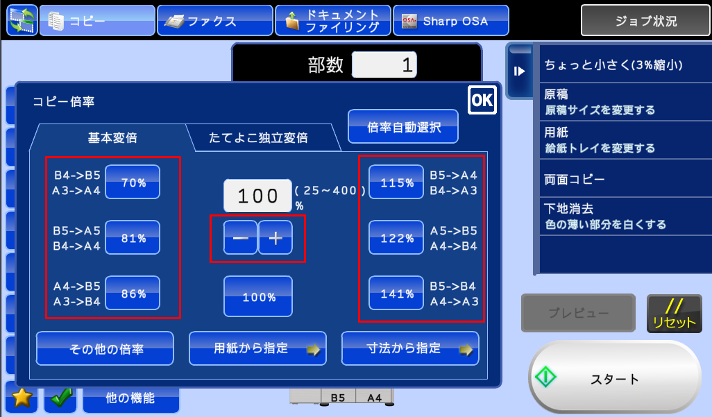 手動で原稿を拡大や縮小してコピーしたいのですが どうすればよいですか 固定倍率 オフィスソリューション シャープ