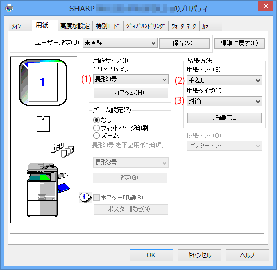 封筒に印刷するにはどのようにしたらよいですか オフィスソリューション シャープ