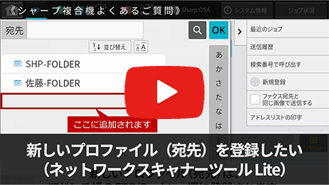 新しいプロファイル(宛先)を登録したい(ネットワークスキャナー Lite)