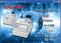 電子レジスタ <XE-A407>｜電子レジスタ｜法人のお客様へ