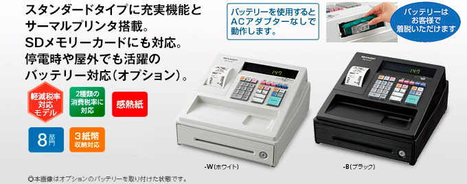 キッチン・日用品・その他レジスター　SHARP XE-A147