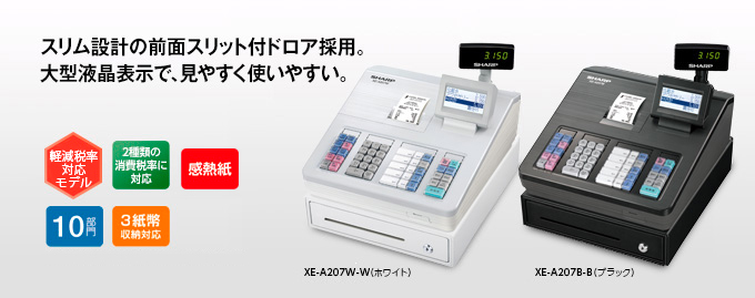 SHARP レジスタ XE-A207 PC連携売上管理 新品 555 | transparencia