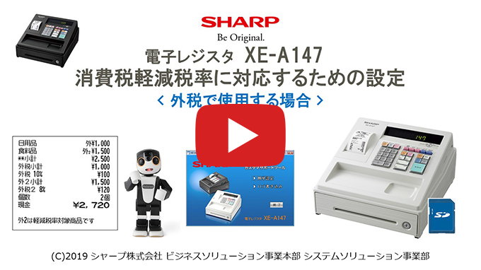 SHARP レジスター XE-A147 PC連携 店名設定無料 2811-