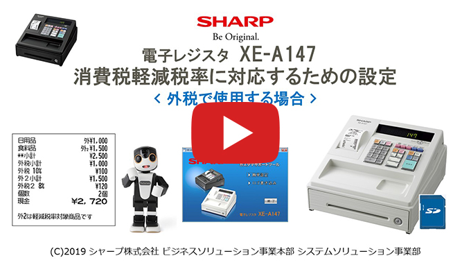 1/20届いてすぐ使える設定無料シャープ インボイスレジスターXE-A147の