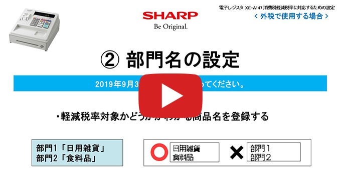 XE A インボイス・軽減税率に対応するための設定方法｜法人のお客様