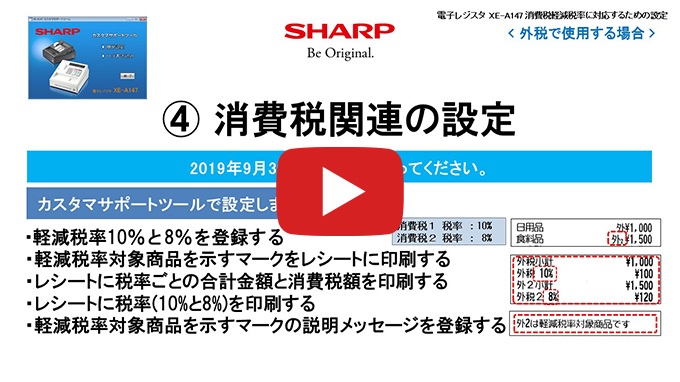 XE-A147 インボイス・軽減税率に対応するための設定方法｜法人のお客様 