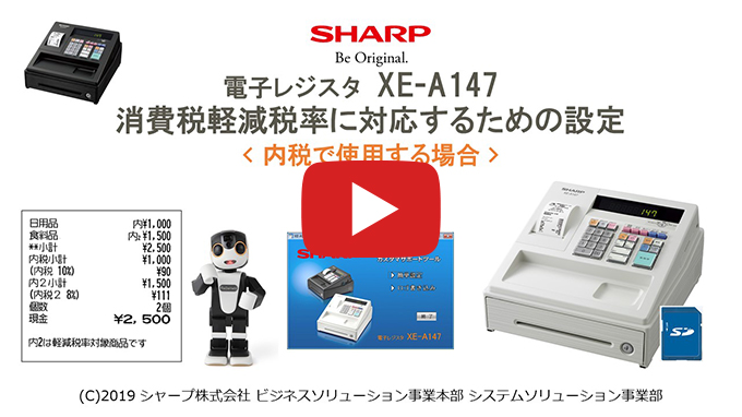 SHARP レジスター XE-A147 - 店舗用品