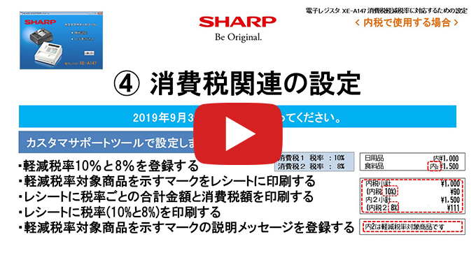 XE-A147 インボイス・軽減税率に対応するための設定方法｜法人のお客様