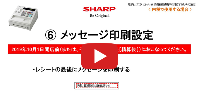 6/9設定送料無料　シャープ　レジスターXE-A201　インボイス番号印字