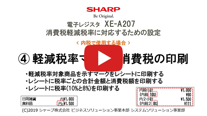 シャープ　電子レジスタXE-A207 インボイス制度対応