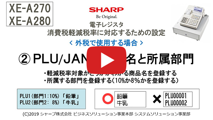 SHARP シャープ 電子レジスタ XE-A270 ホワイト