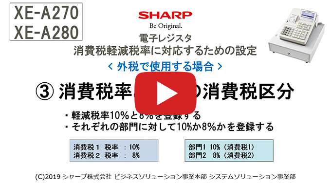 SHARP シャープ 電子レジスタ XE-A270 ホワイト
