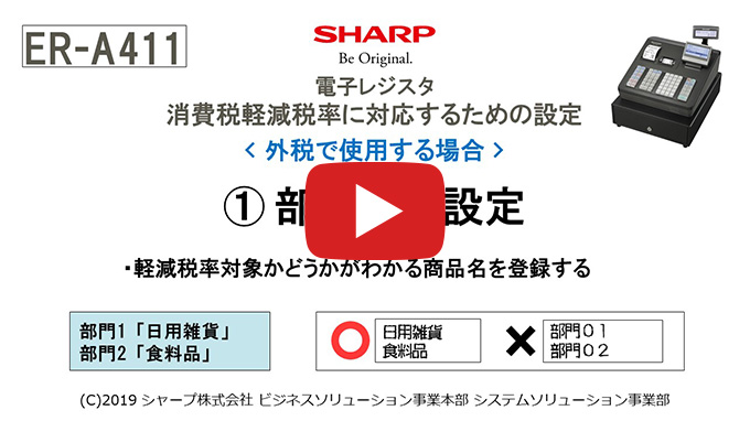 ER-A411 インボイス・軽減税率に対応するための設定方法｜法人のお客様 