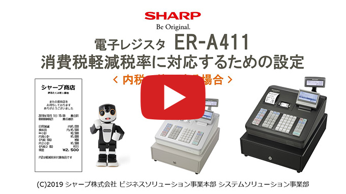 ER-A411 インボイス・軽減税率に対応するための設定方法｜法人のお客様