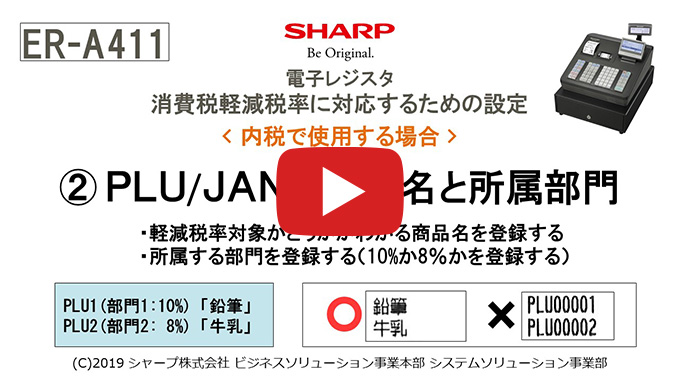 ER-A411 インボイス・軽減税率に対応するための設定方法｜法人のお客様