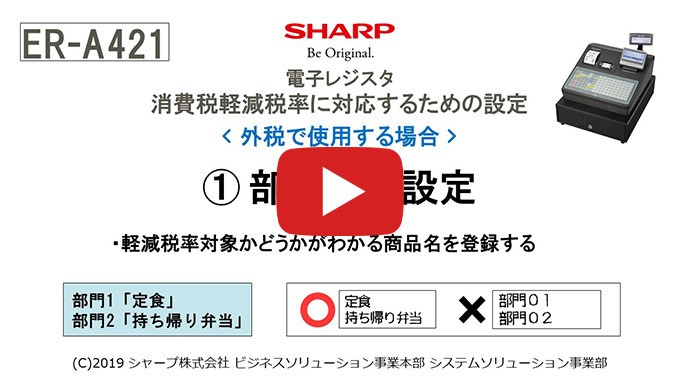 SHARP ER-A421-W レジ
