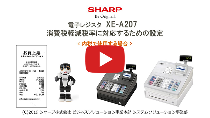 シャープ　電子レジスタXE-A207 インボイス制度対応