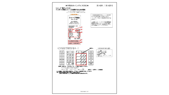 XEシリーズその他の機種 インボイス・軽減税率に対応するための設定