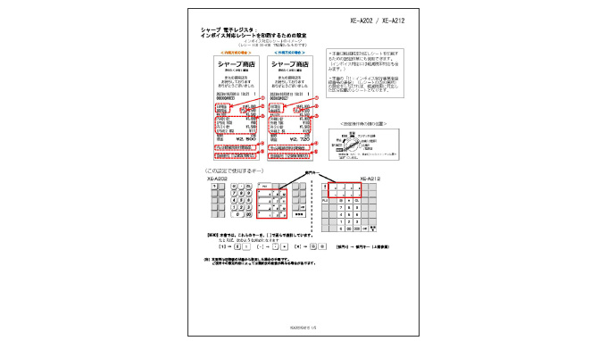 XEシリーズその他の機種 インボイス・軽減税率に対応するための設定