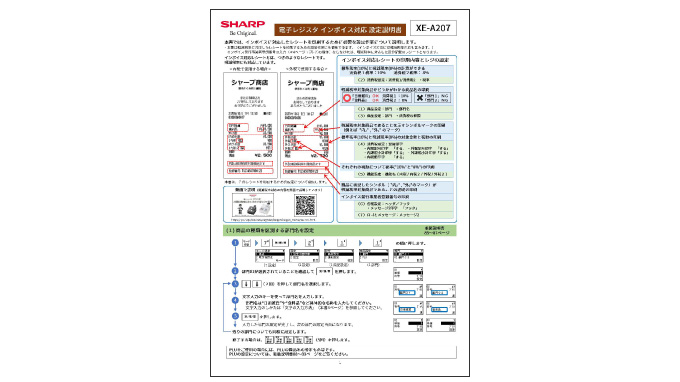 メーカー公式 シャープレジスター XE-A207B-B 設定無料PC連携 n8227