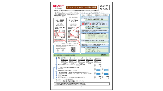 XE-A270/A280 インボイス・軽減税率に対応するための設定方法｜法人の 