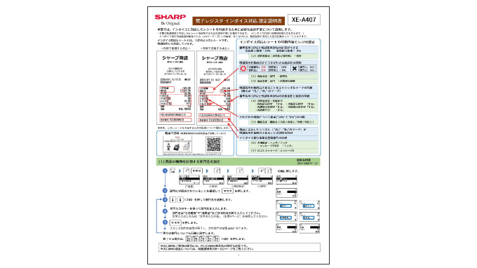 XE-A407 インボイス・軽減税率に対応するための設定方法｜法人のお客様 