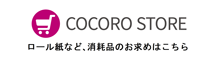 消耗品のお求めはこちら