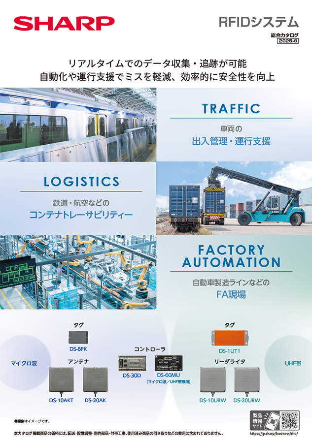 RFID総合カタログ