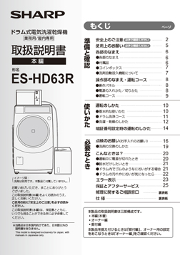 ES-HD63R 取扱説明書（本編）