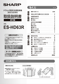 ES-HD63R 取扱説明書（据付編）