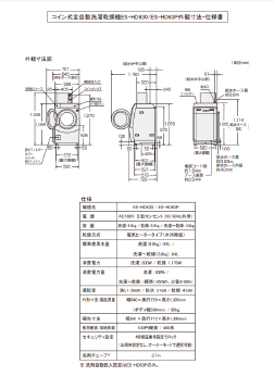 ES-HD630/ES-HD63P外観寸法図・仕様書