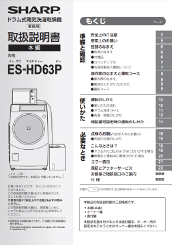 ES-HD63P取扱説明書（本編）