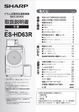 ES-HD63R 取扱説明書（本編）