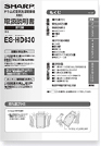 ES-HD630取扱説明書（据付編）