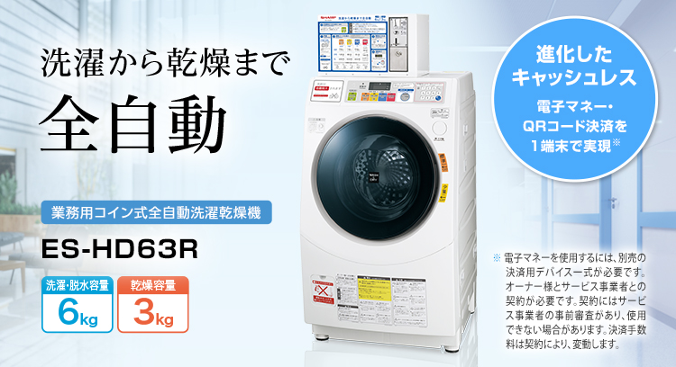 業務用洗濯機:シャープ 業務用洗濯機:シャープ