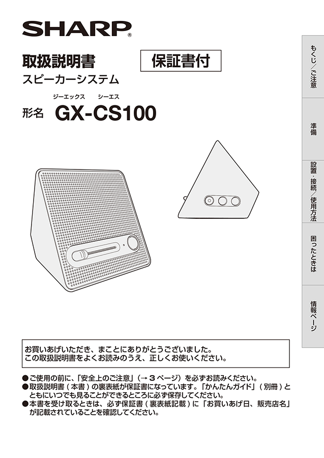 スピーカーシステムGX-CS100取扱説明書