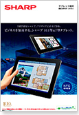タブレット端末カタログ