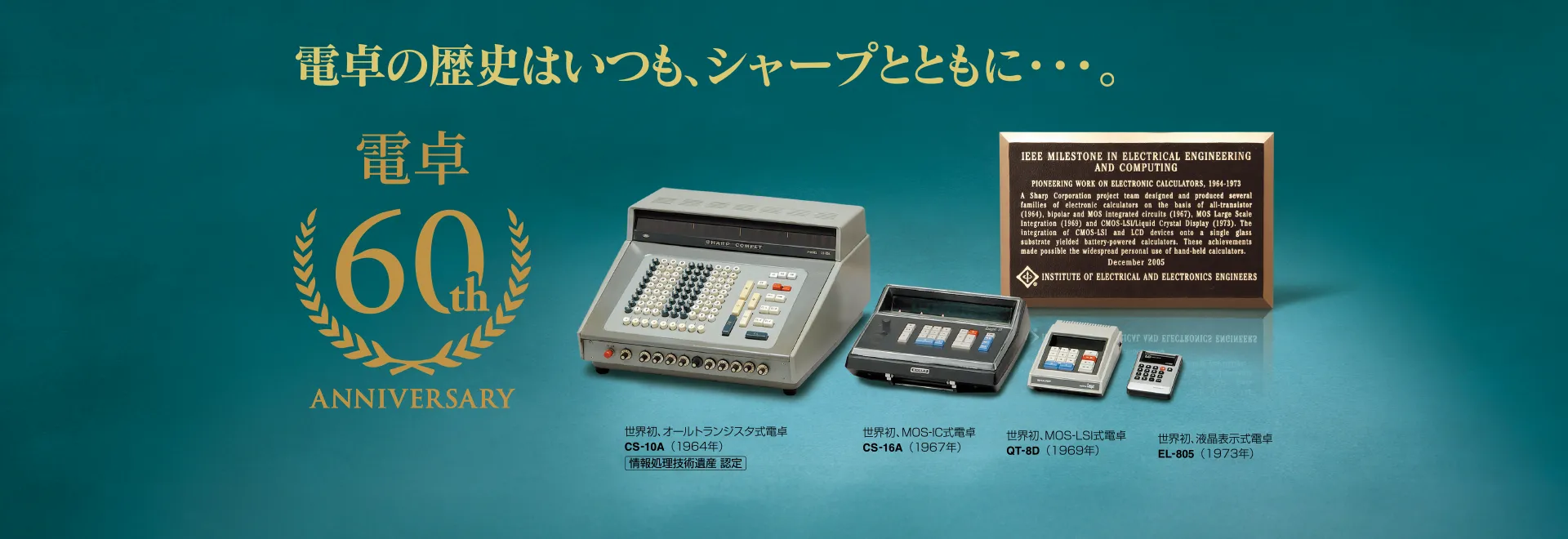 電卓:シャープ 電卓:シャープ
