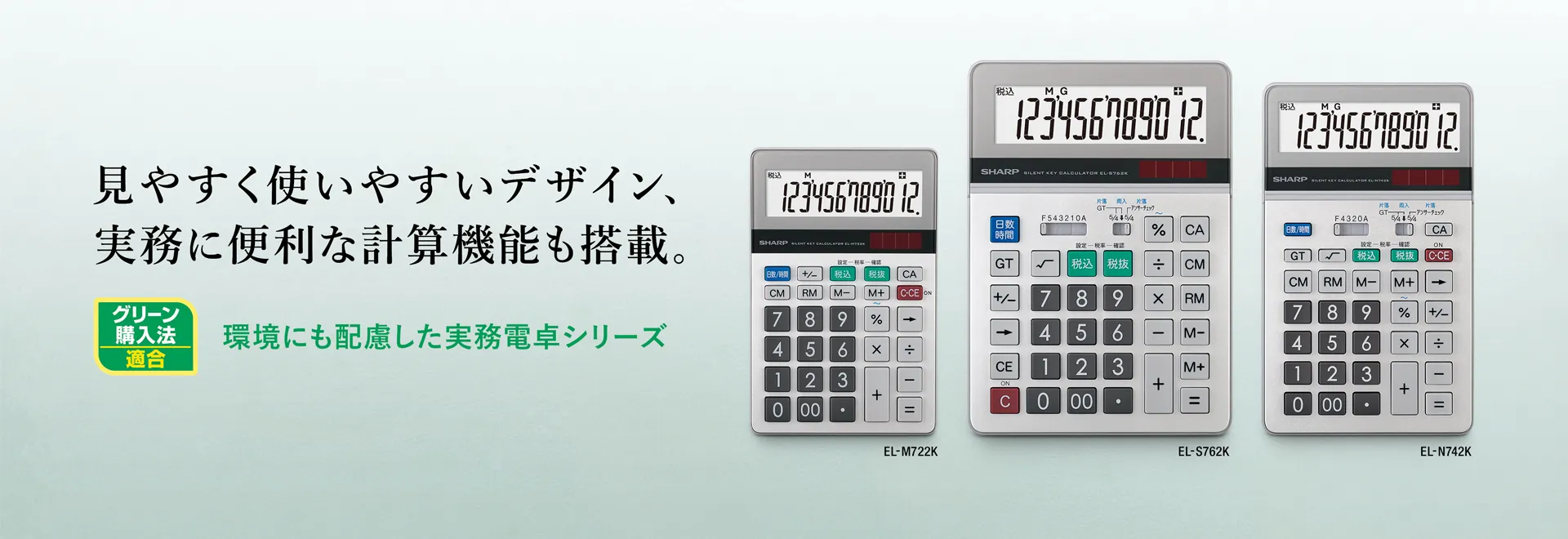 電卓:シャープ 電卓:シャープ