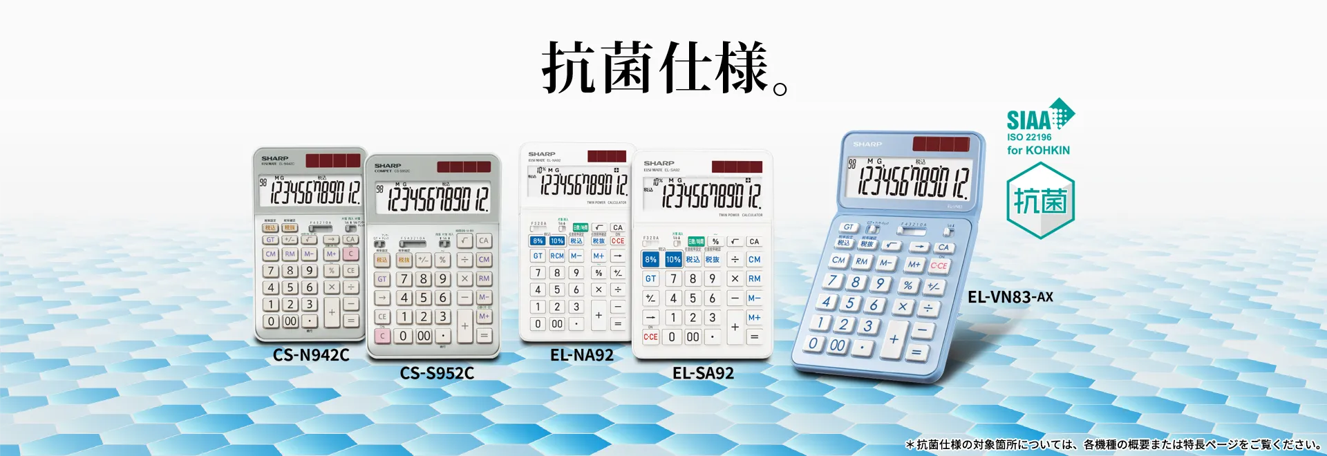 電卓：シャープ