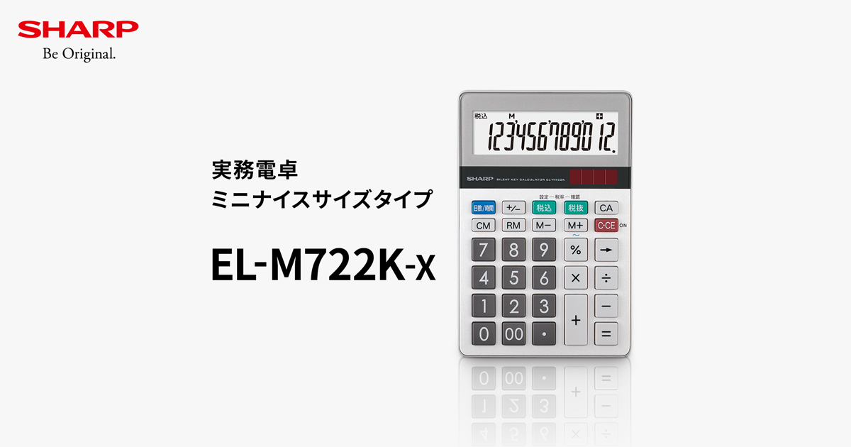 仕様/寸法 | EL-M722K-X | 電卓：シャープ