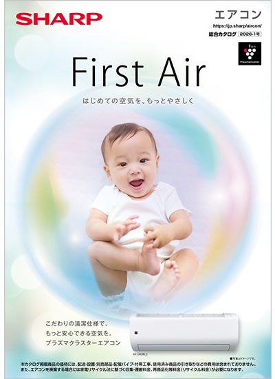 エアコン 総合（2025-1号）のカタログ表紙イメージ