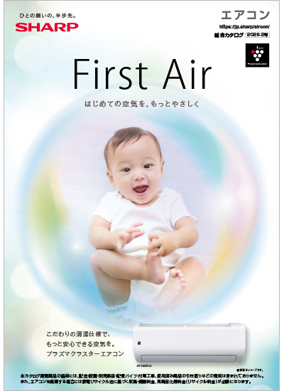 エアコン 総合（2025-1号）のカタログ表紙イメージ
